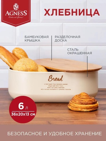 Хлебница Agness, сталь
