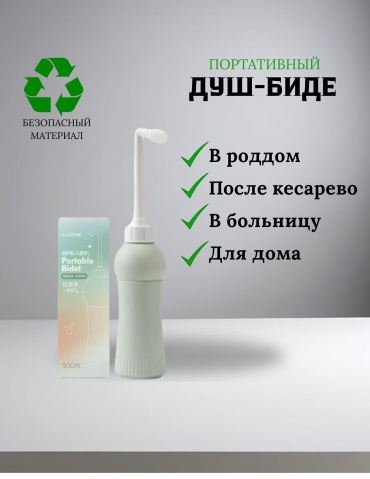 Портативное биде 30345157_157216256