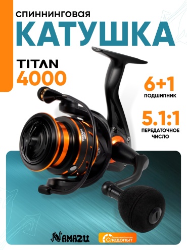 Namazu безынерционная N-RTI4000