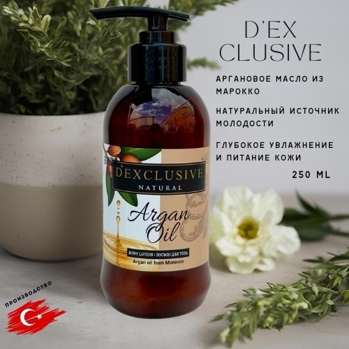 Dex Argan Oil лосьон для тела 250 мл