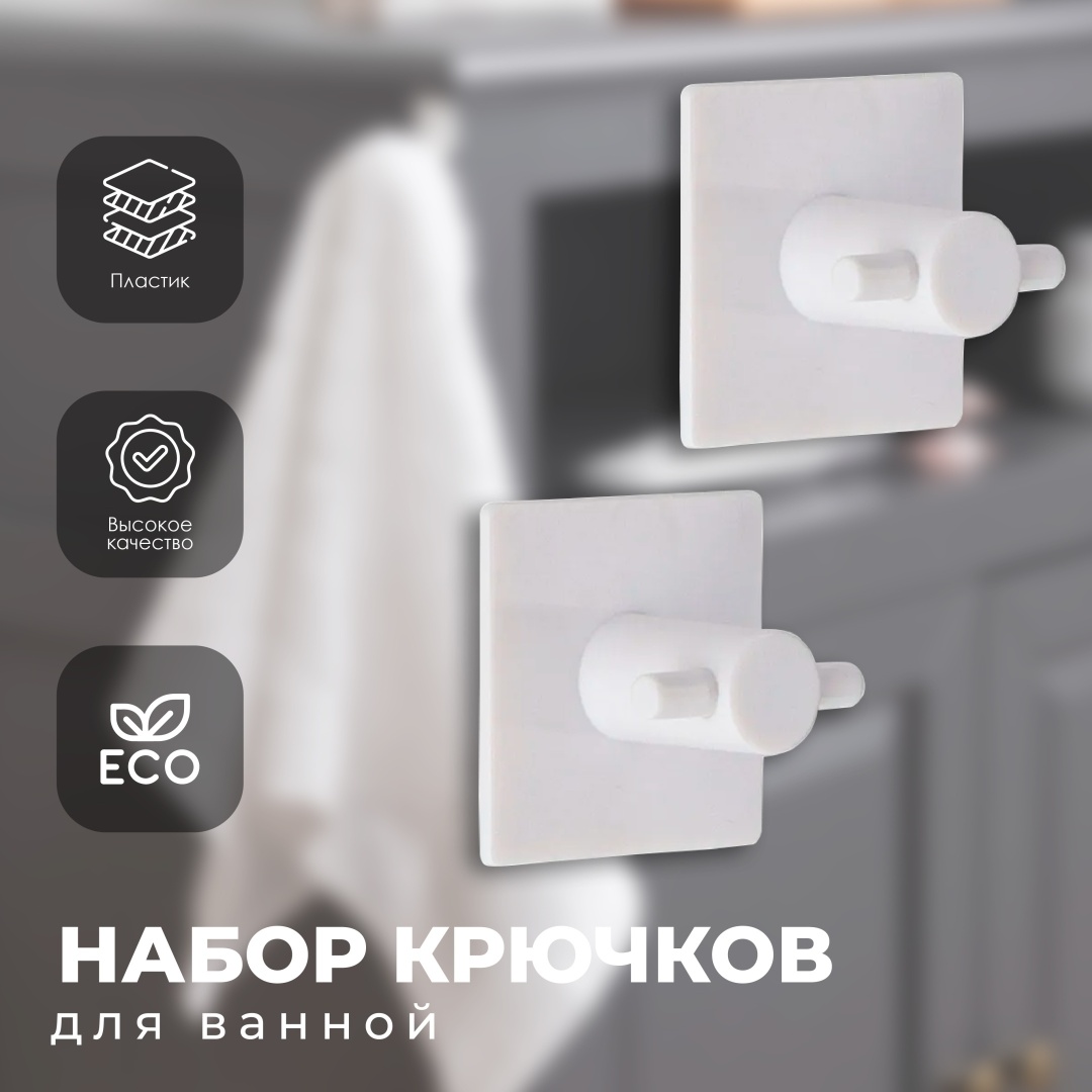 Tendance набор крючков 9053100 2 шт, пластик