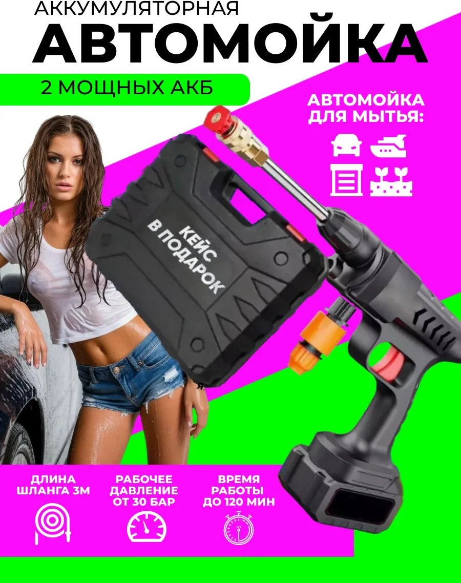 Мойка высокого давления аккумуляторный 30 бар, 218830867