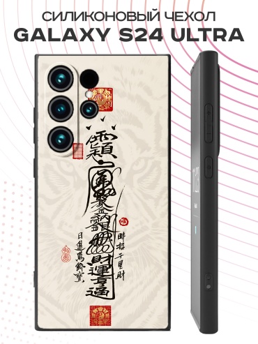 Чехол для Samsung Galaxy S24 Ultra рисунок