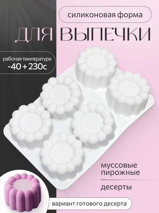 Для муссовых десертов 471522206, силикон