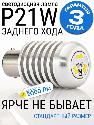 504500026195 светодиодная P21W, 1 шт
