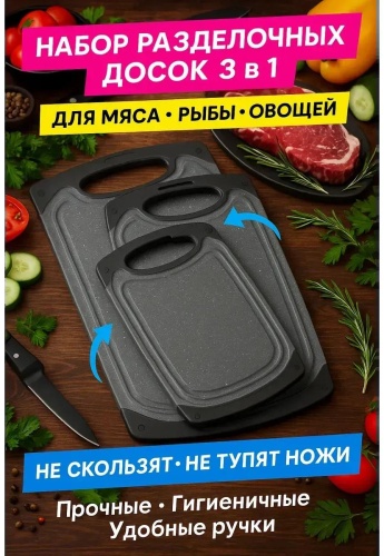 Разделочная доска Ж34291_Ена_доскаR0 3 шт, пластик