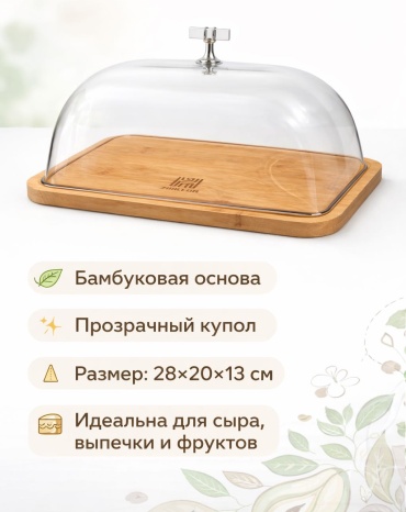 Хлебница 756564007, бамбук, акрил