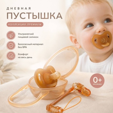 Пустышка LA Vertu ортодонтическая дневная, 1 шт, золотистый