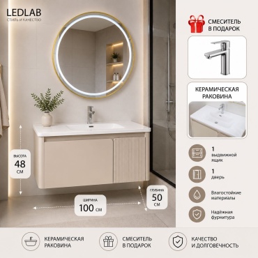 Тумба с раковиной Ledlab 6T01-100, 100x48x50 см, бежевый