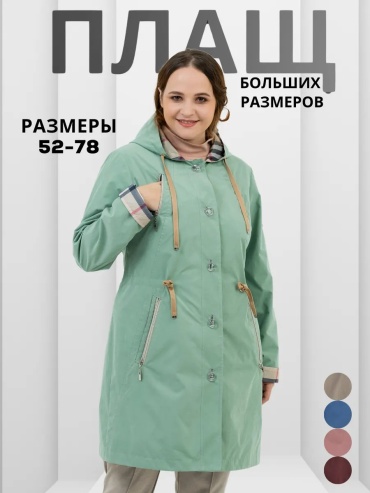 Тренчкот WIKO мультиколор