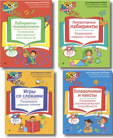 Пособие Без автора: Нейропсихологические занятия с детьми 5-7 лет. Комплект