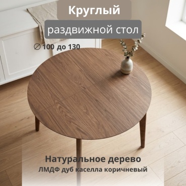 Раздвижной стол 30420796_353380057, 100х100x76 см, МДФ, коричневый
