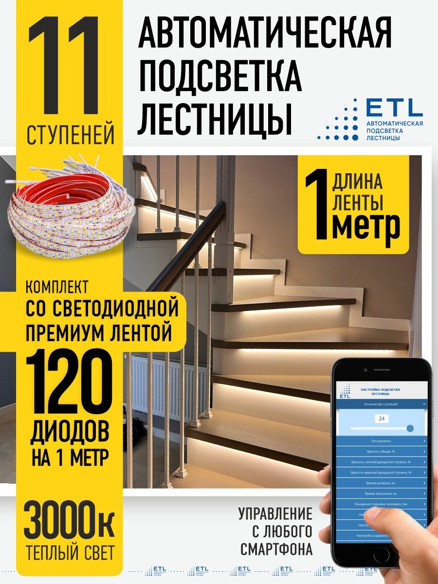 Светодиодная лента ETL желтый 11 м