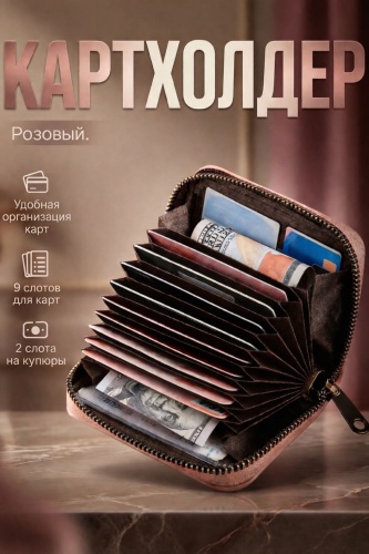 Картхолдер 4l3 искусственная кожа розовый