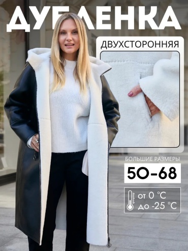 Дубленка черный