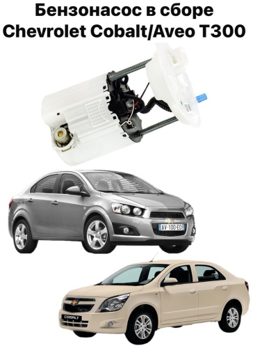 Топливный насос Chevrolet 13592132