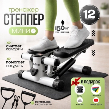 Степпер MUSONY классический белый