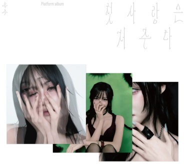 Konnect Entertainment YUJU - First Love Is A Curse