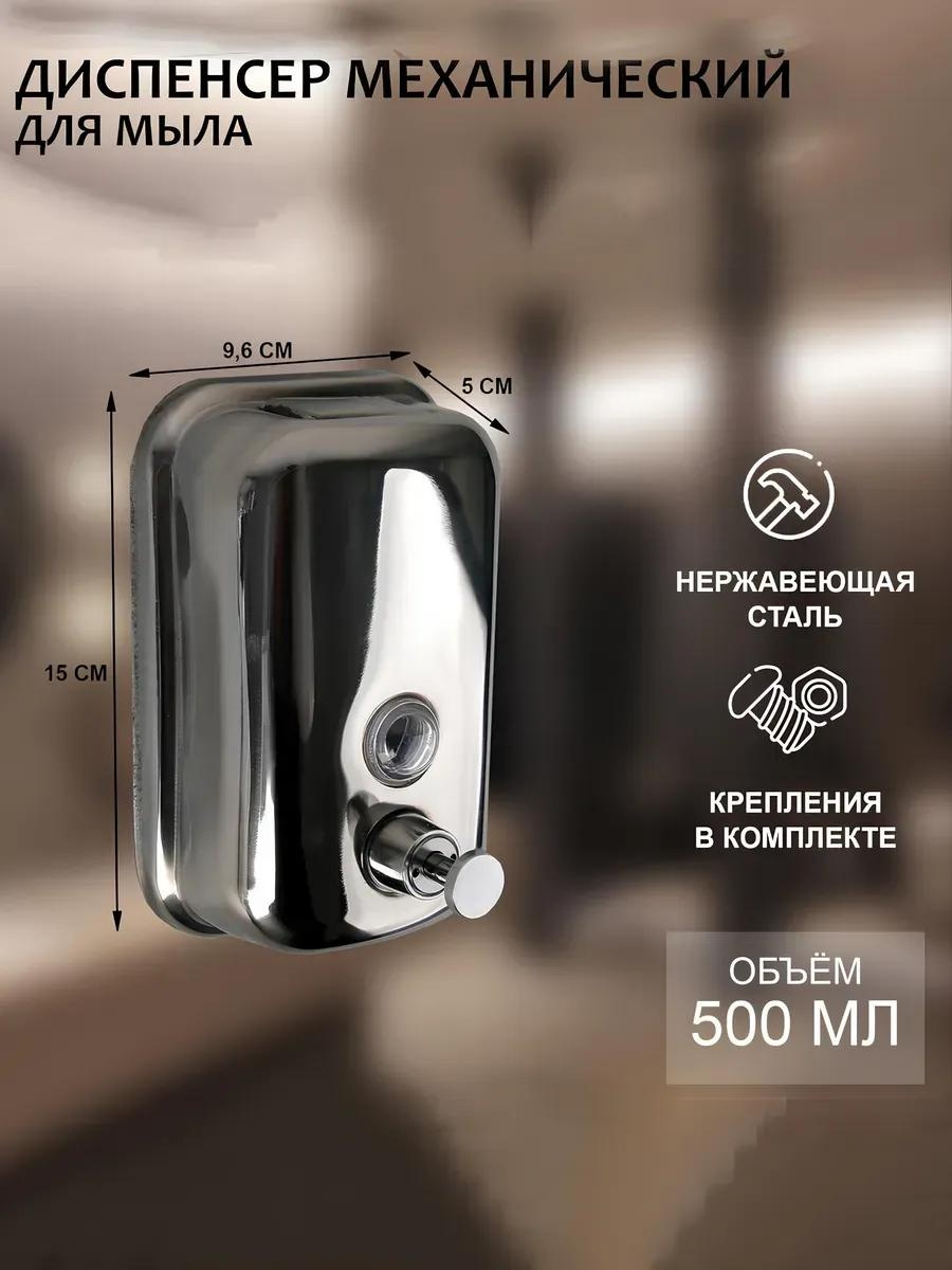 Дозатор для жидкого мыла 1427989_АИ