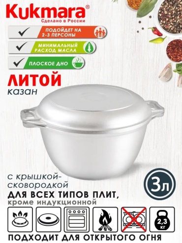 Казан 3 л, алюминий