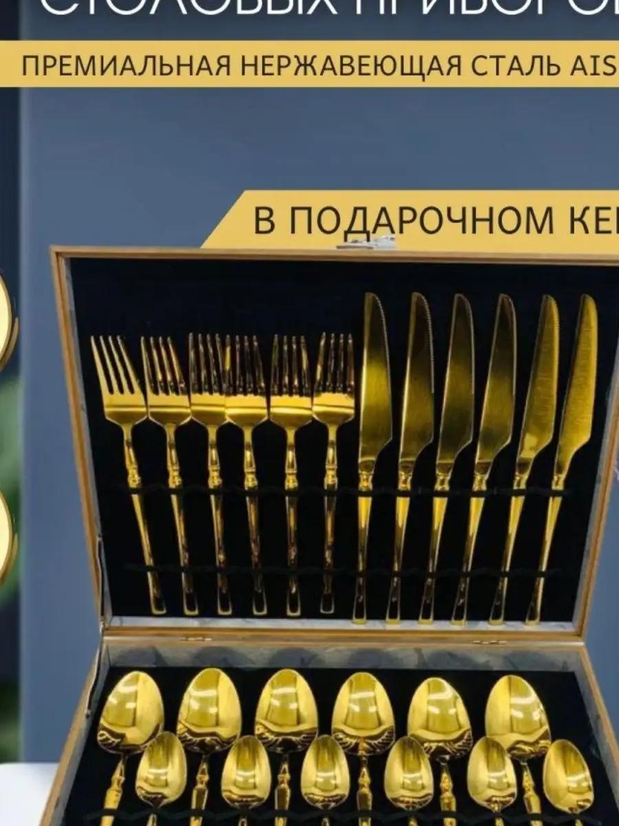 Набор столовых приборов 2, 4, 24 шт, золотистый zau-55