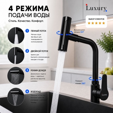 Смеситель для кухни Luxury 15-03-9, нержавеющая сталь, цвет черный