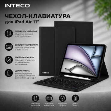 Чехол INTECO для Apple iPad Air 11 (2025), iPad Air 11 (2024) 10.9 дюйм черный