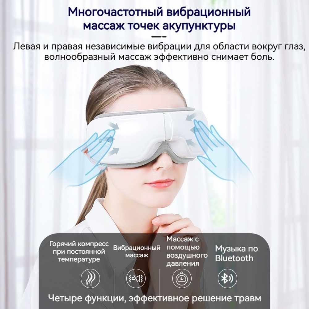 Массажер JH-HY05 очки воздушно-компрессионный, разогревающий