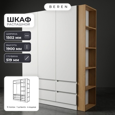 Распашной шкаф BEREN Como Florence 3д, 150x190х52 см, белый, коричневый