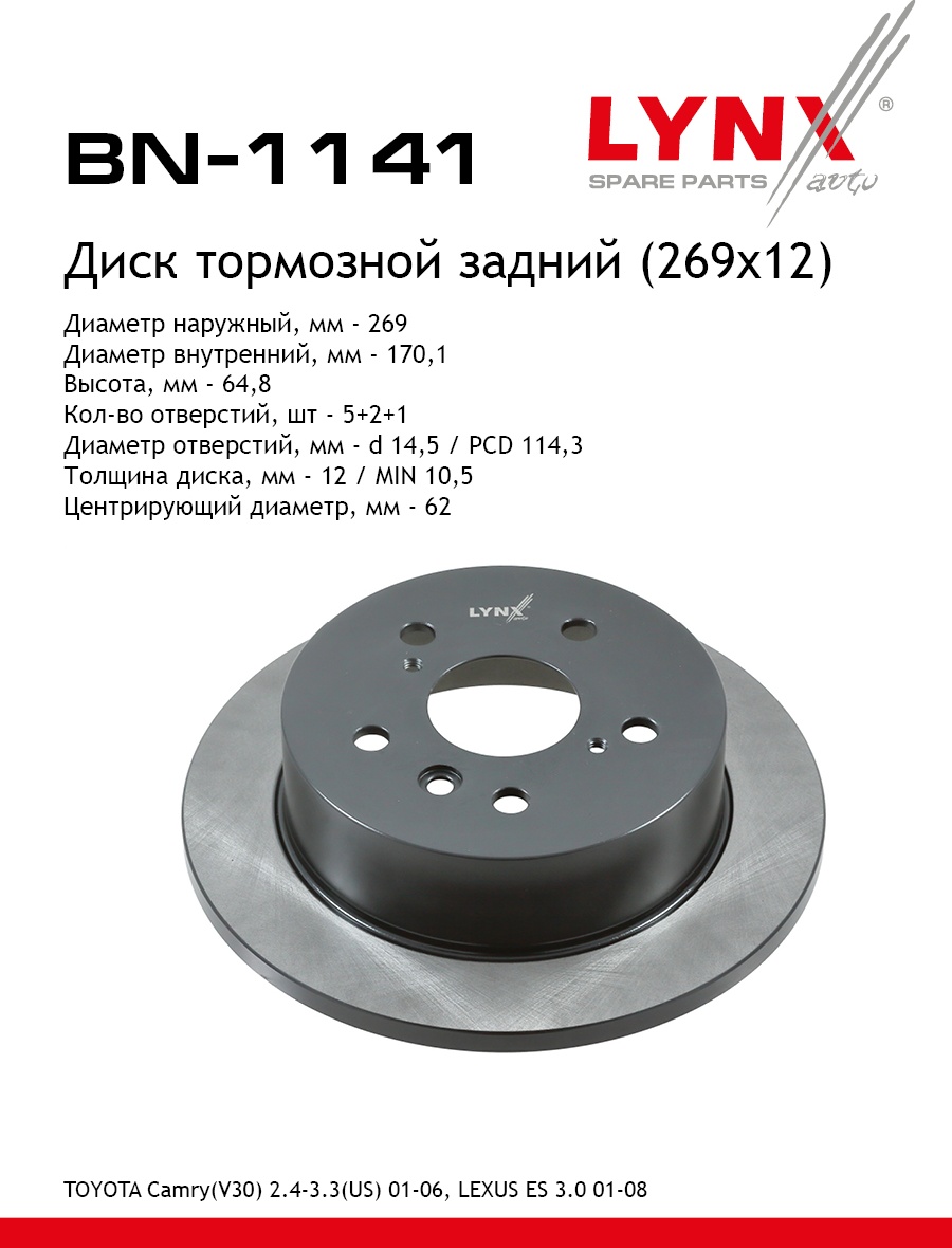 Диски LYNXauto задние BN1141