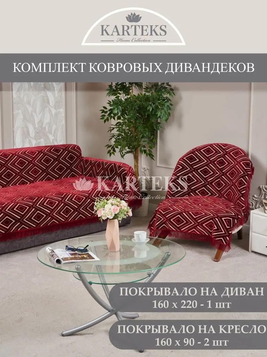 LUCCI дивандек для дивана 197/160.02.03 бордовый Покрывало 160х220 см. - 1 шт.; Покрывало 160х90 см. - 2 шт.