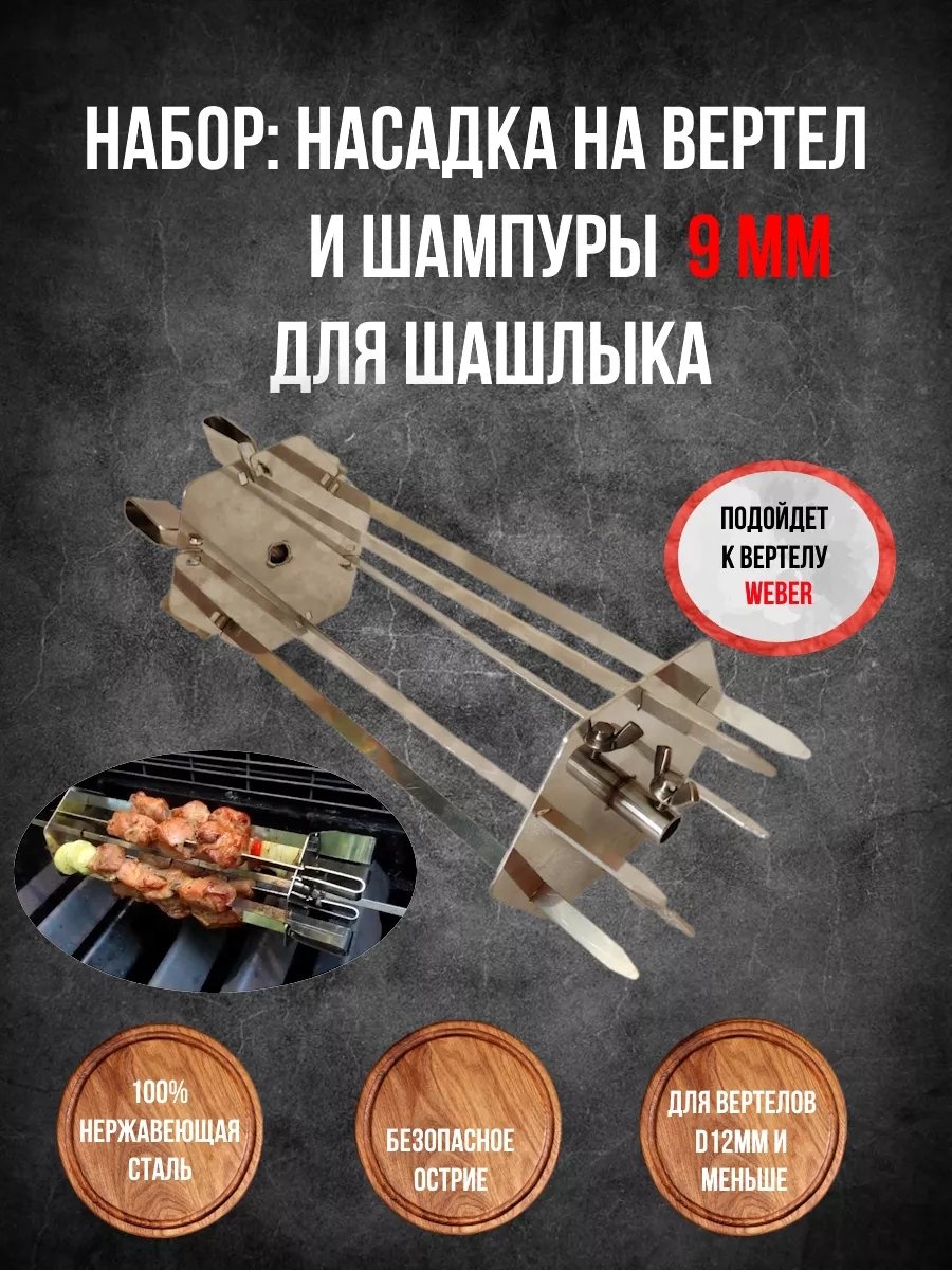 Шампур 180865007 1 шт