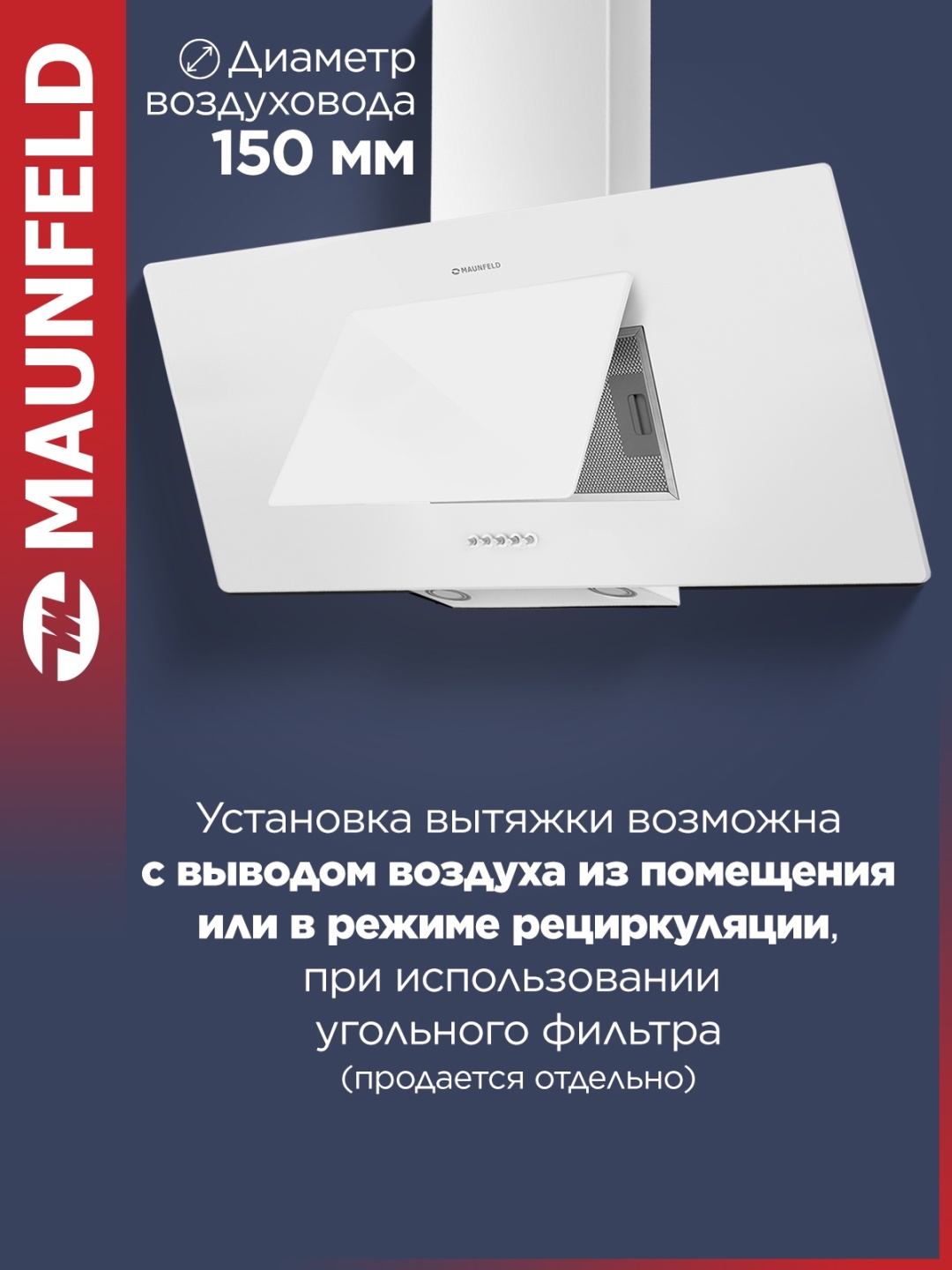Кухонная вытяжка MAUNFELD Tower 90 белый 8