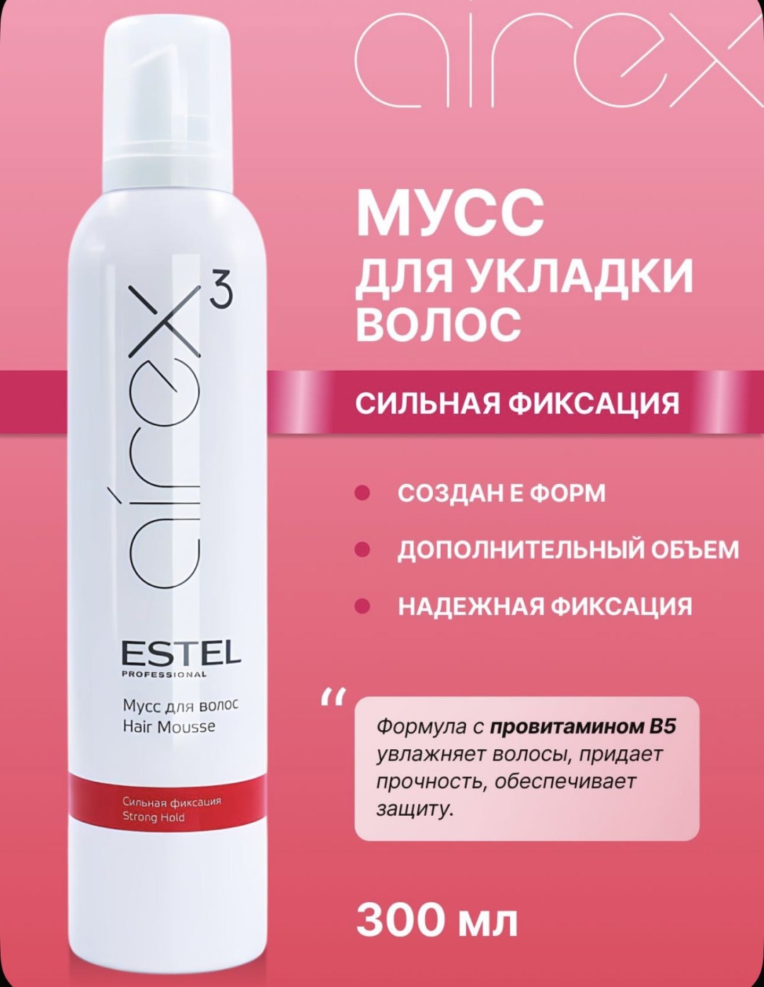 ESTEL PROFESSIONAL Airex 3 мусс для волос мусс сильная фиксация 300 мл