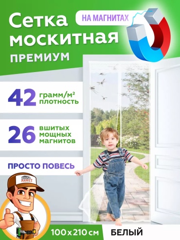 Москитная сетка 100х210 мм