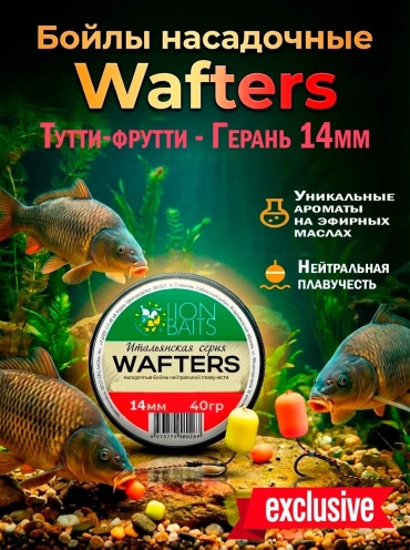 Lion Baits LBWIS-142 Тутти-Фрутти – Герань 0.04 кг