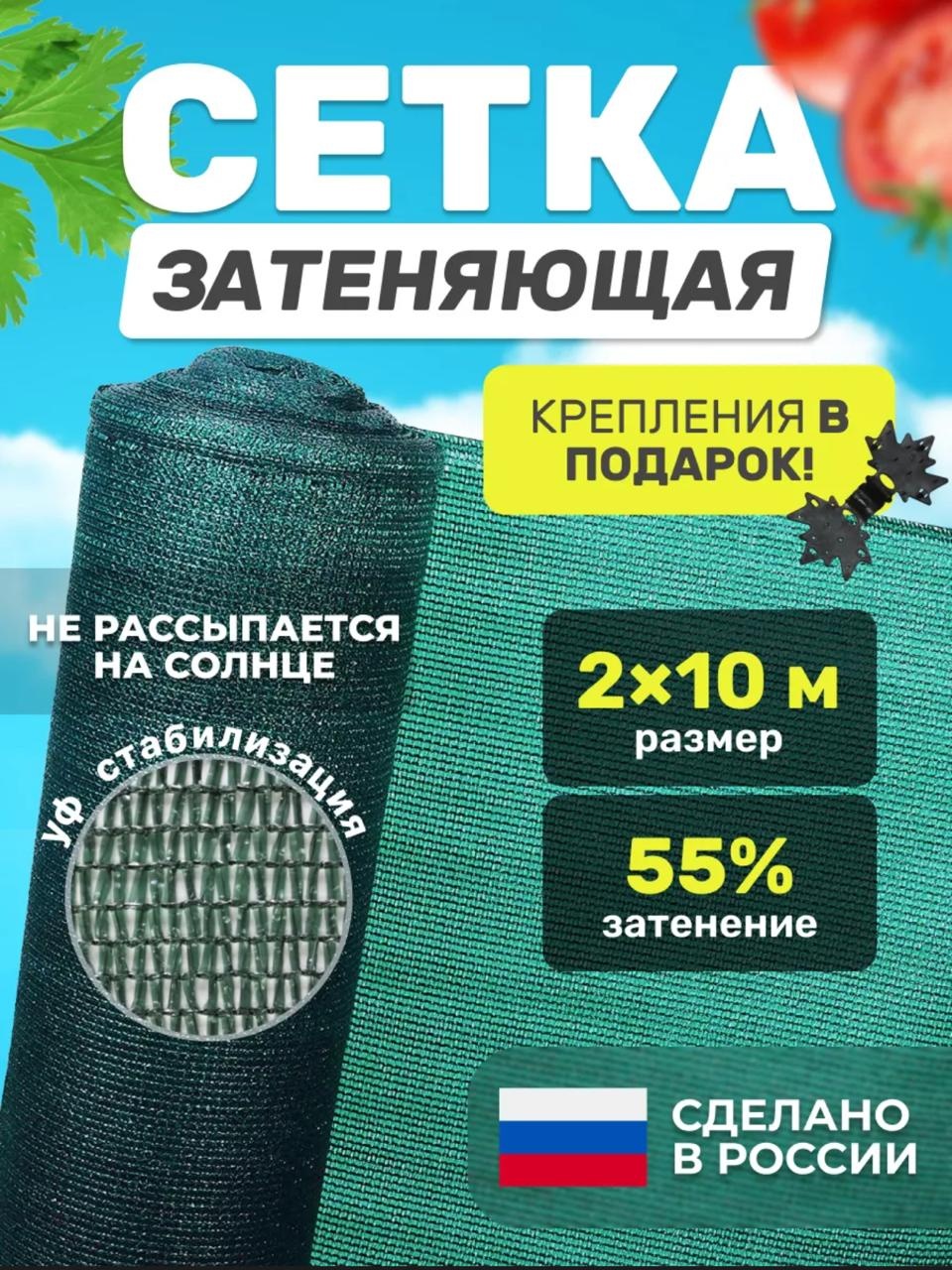 Сетка затеняющая 2/10/55, полиэтилен