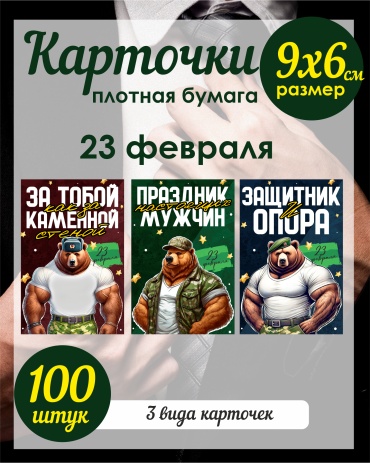 ArtPress открытка 23 февраля 100 шт