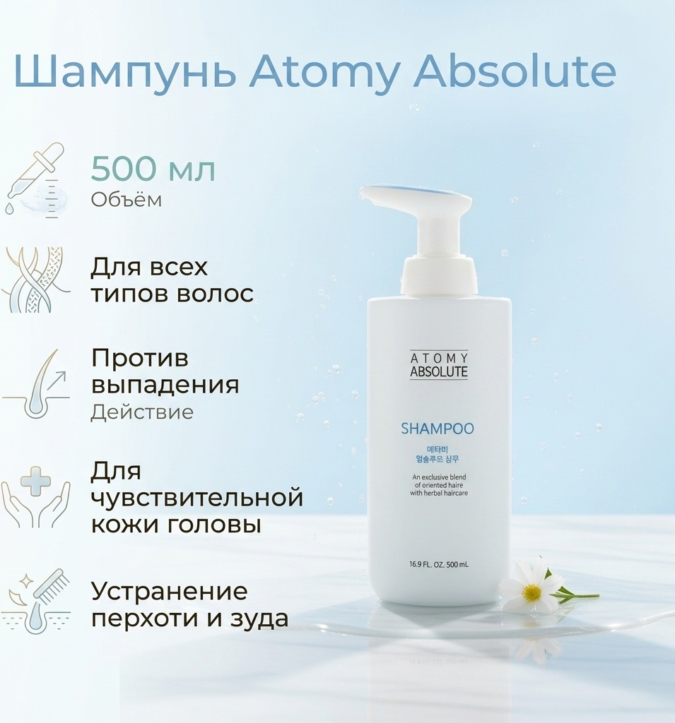 Atomy F00695 шампунь 500 мл