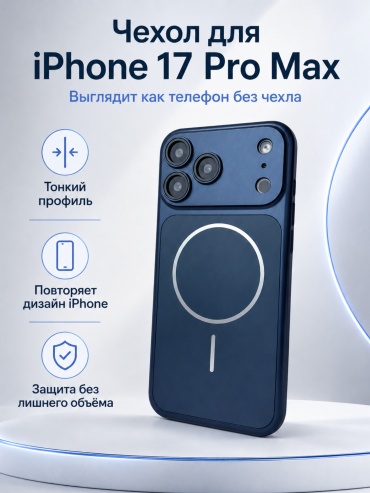 Чехол Mobile Store для Apple iPhone 17 Pro Max синий