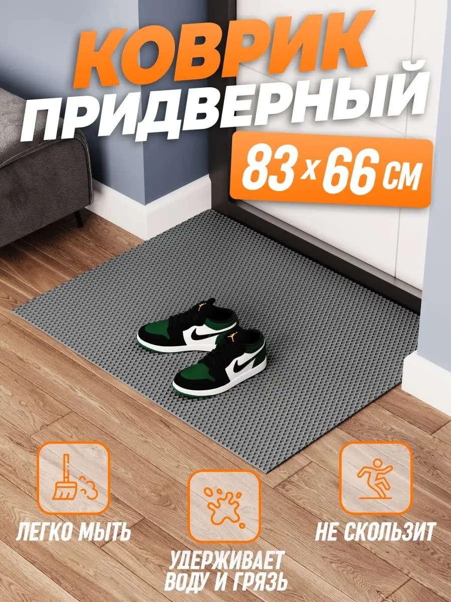 Придверный коврик 66x83 см, 1503058241