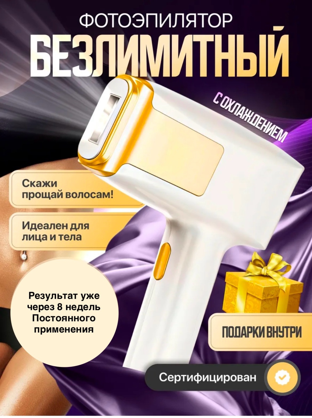 Фотоэпилятор DiKor/Hair Removal Device