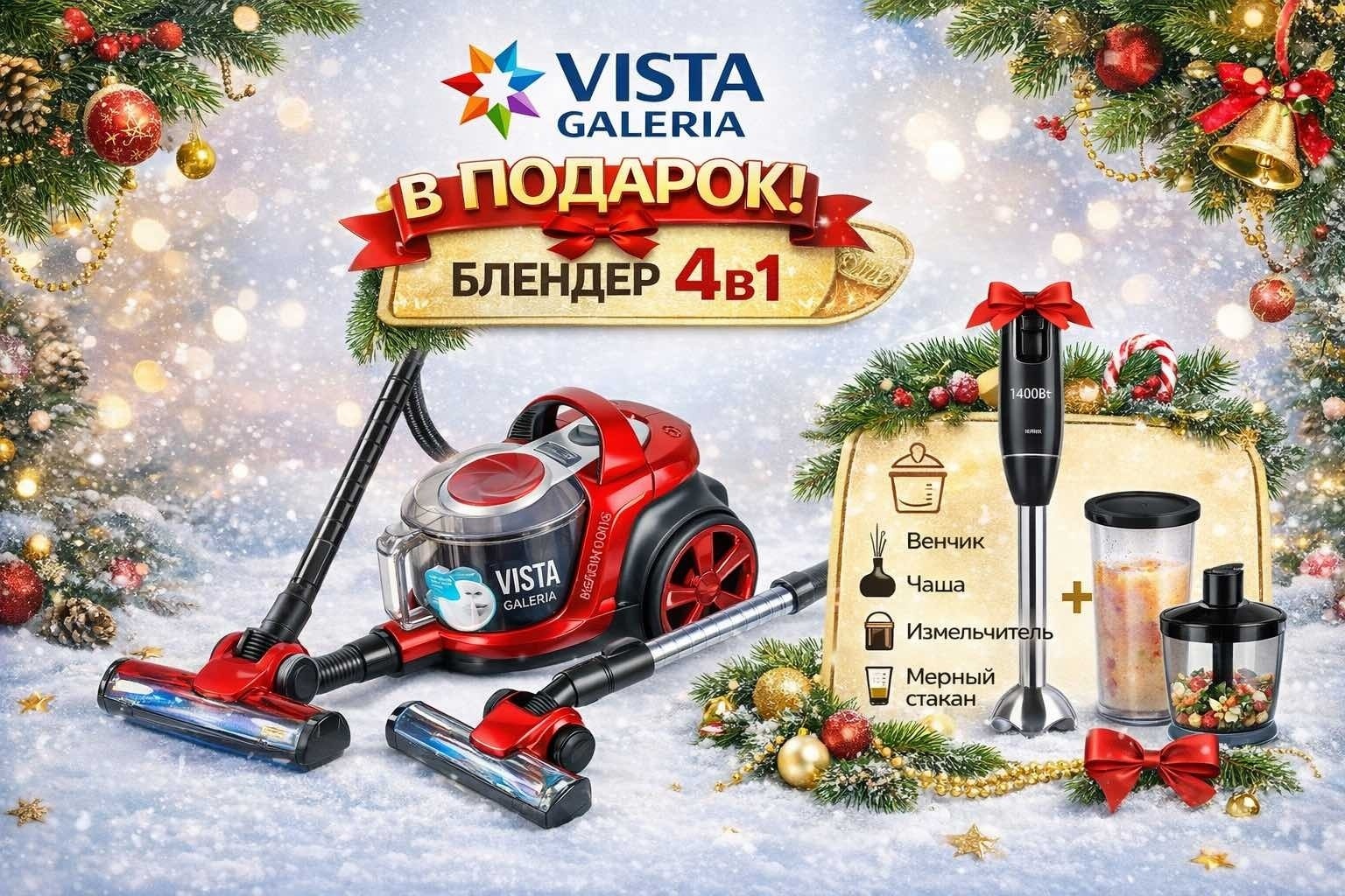 Пылесос Vista Galeria M19 + vt7015 красный