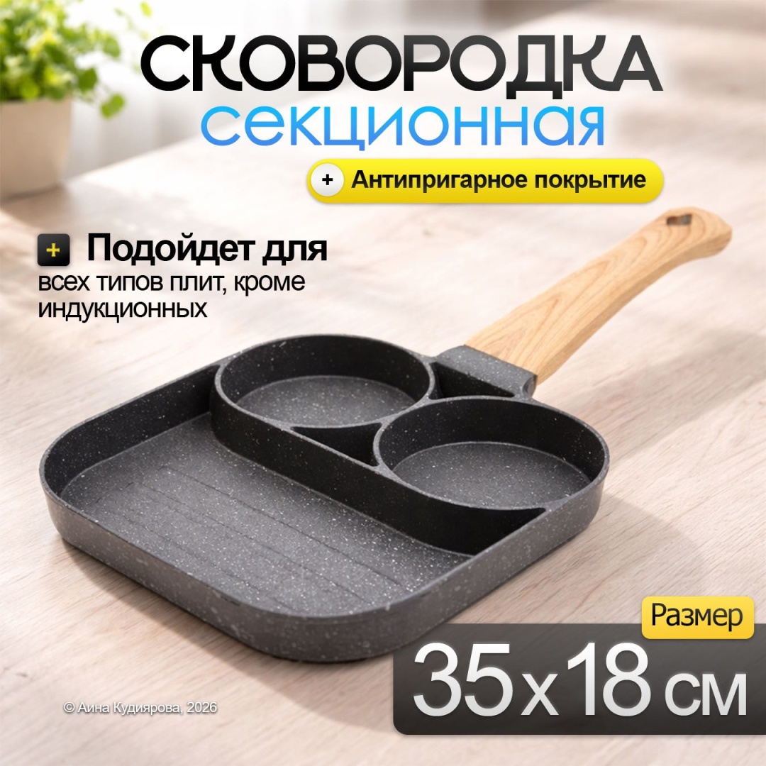 Сковорода порционная 18 см, 2 круглая