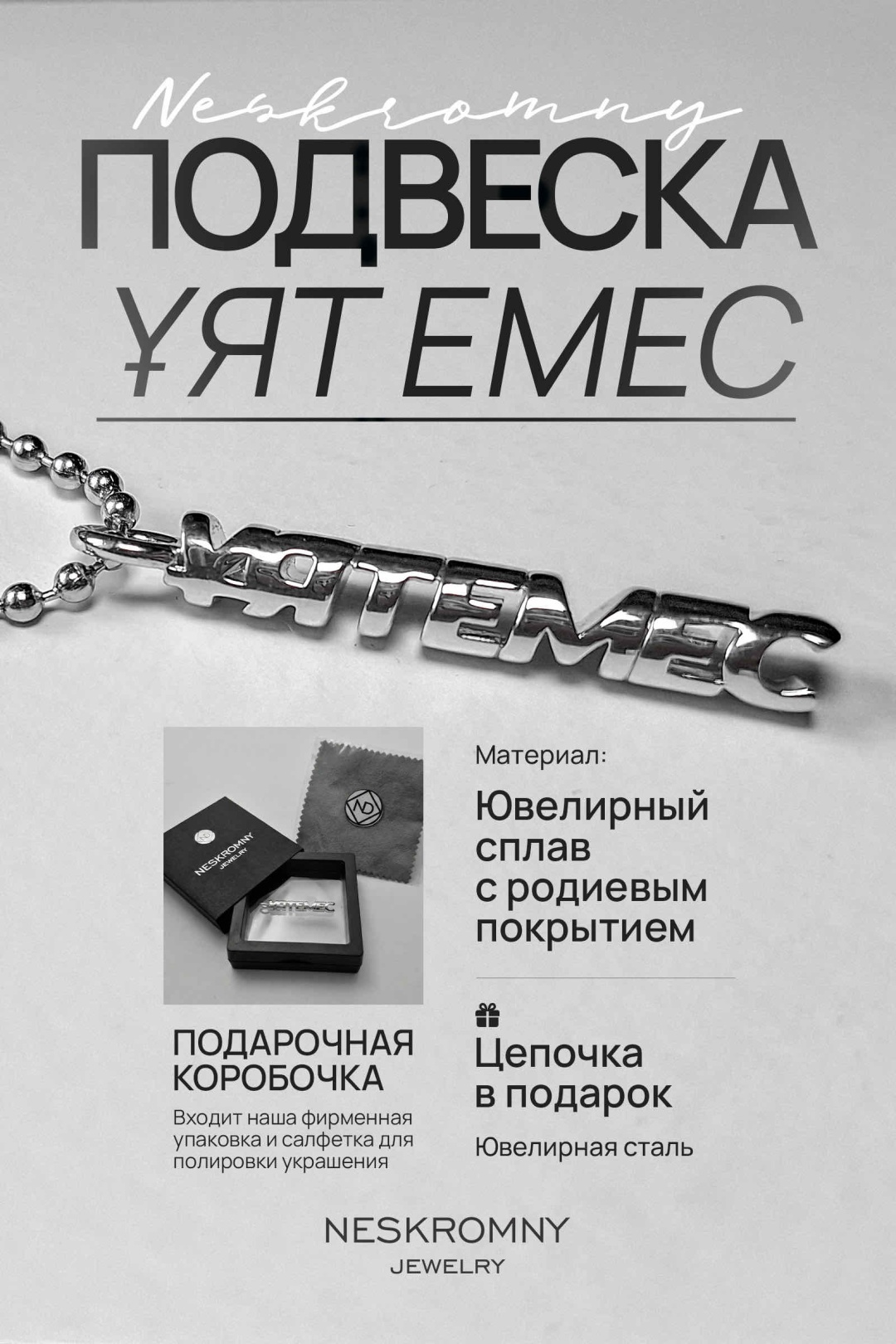 Подвеска ND Jewelry ND_CN_P_SS_001 вес 10 г нержавеющая сталь, без вставок