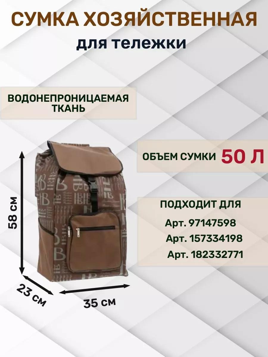 Хозяйственная сумка 40 л 58x35x23 см, текстиль