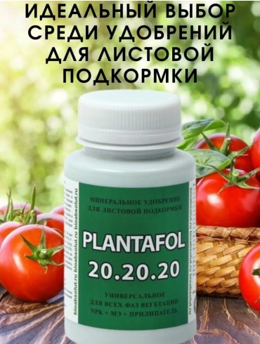 Valagro порошок Плантафол 20.20.20 0.15 кг