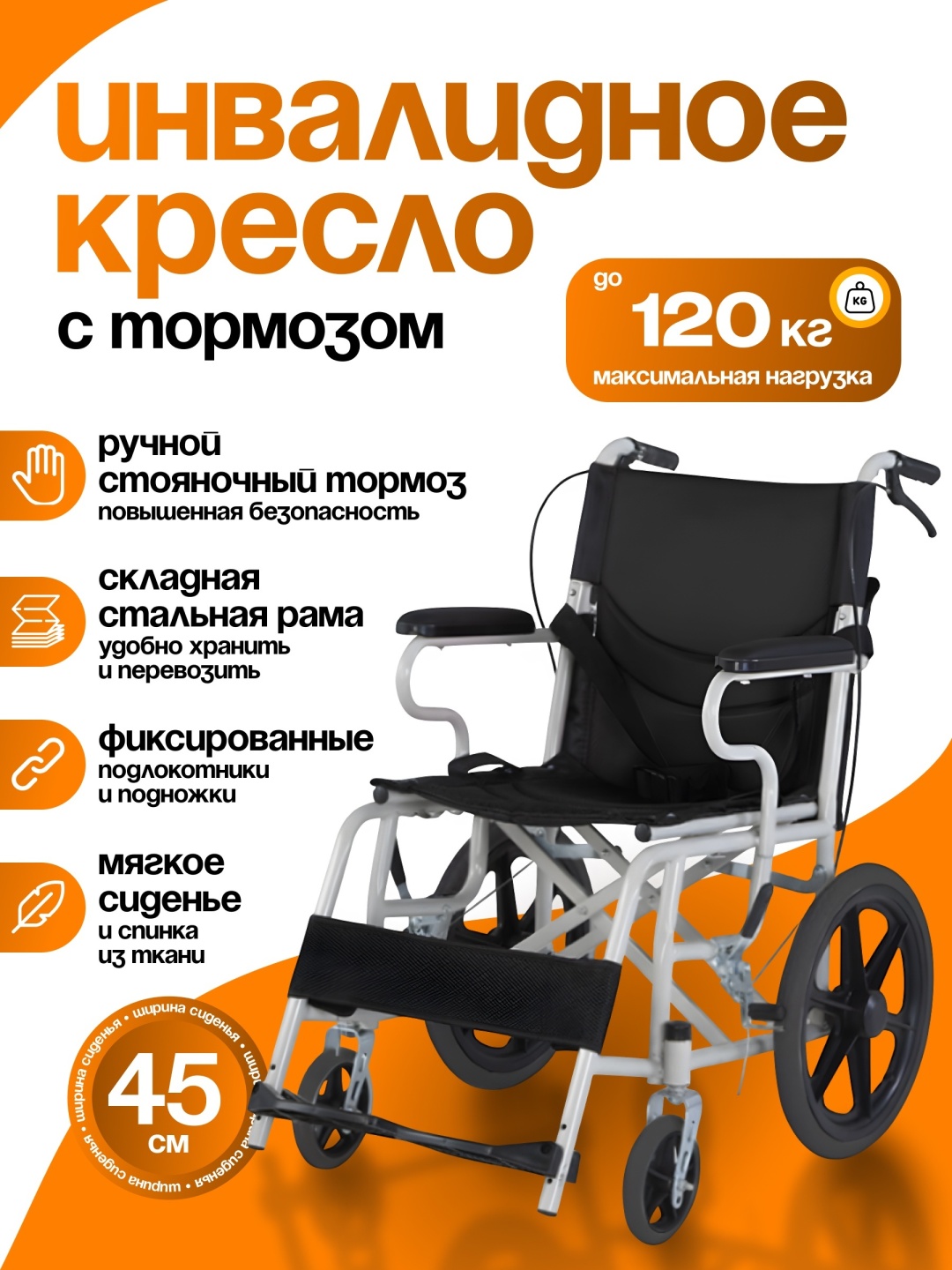 Kazimport кресло-коляска Инвалидное кресло-коляска с тормозом M02 120 черный