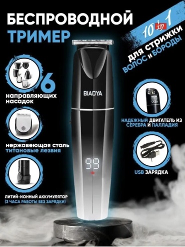 Триммер для стрижки 136678747
