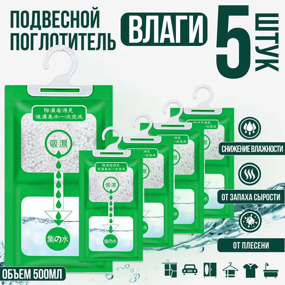 Поглотитель влаги 01011